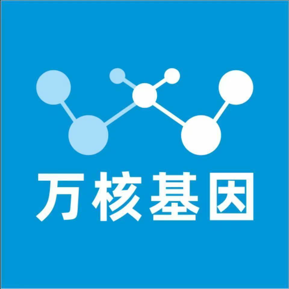哈尔滨尚志万核基因检测咨询中心